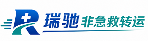 本溪满族自治县瑞驰非急救转运｜病人出院长途护送服务